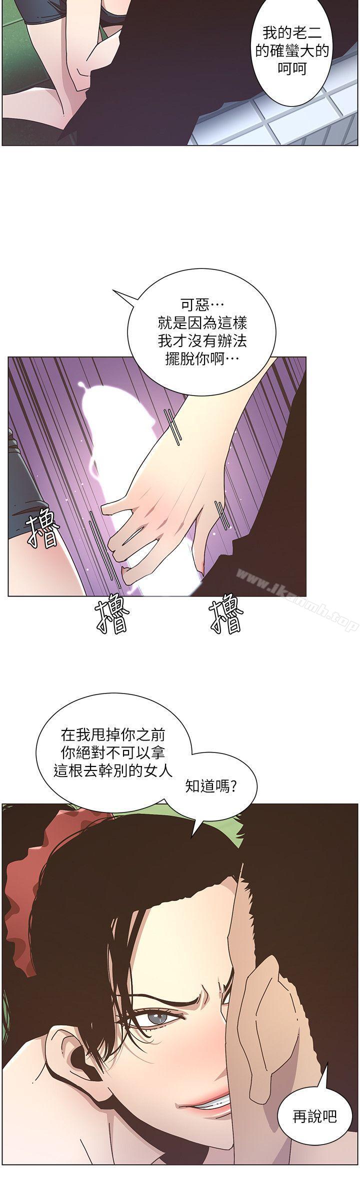 《姊妹與繼父》漫画 第12話-兩人在屋頂上的小密會