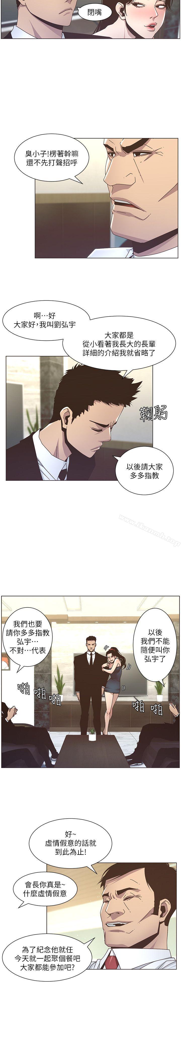 《姊妹與繼父》漫画 第13話-侍奉繼父