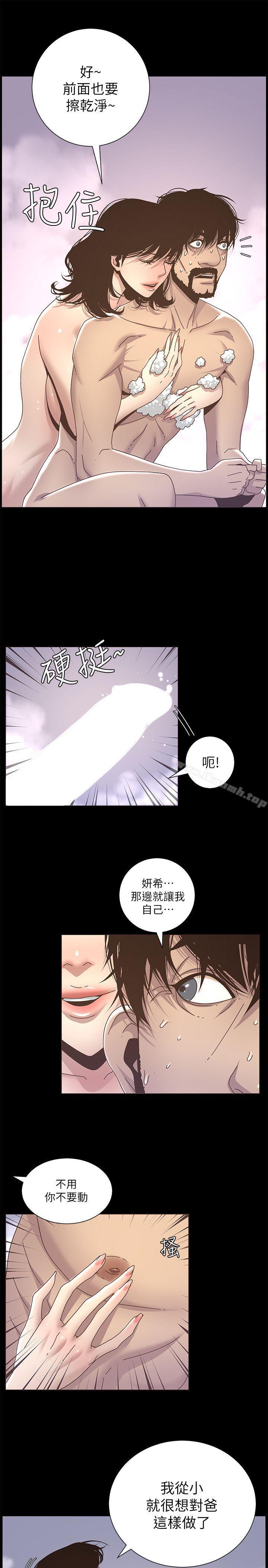 《姊妹與繼父》漫画 第13話-侍奉繼父