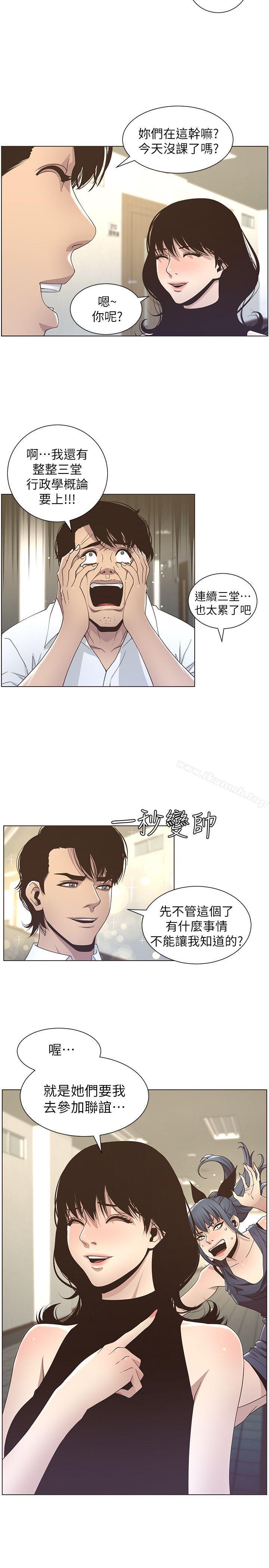 《姊妹與繼父》漫画 第14話-我也有感覺了…