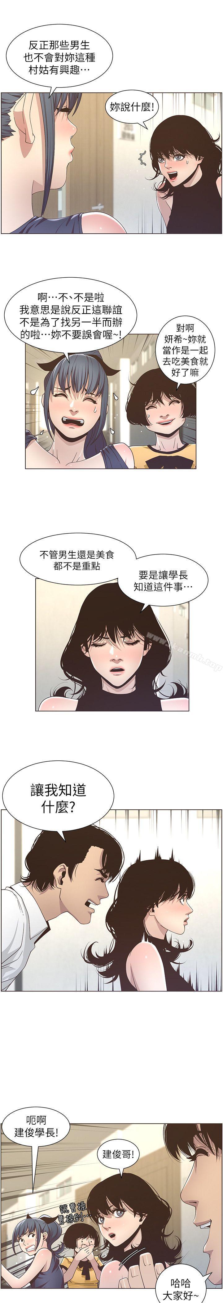 《姊妹與繼父》漫画 第14話-我也有感覺了…