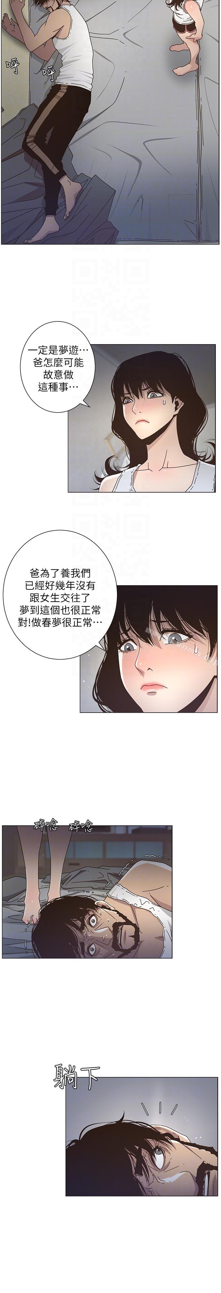 《姊妹與繼父》漫画 第14話-我也有感覺了…