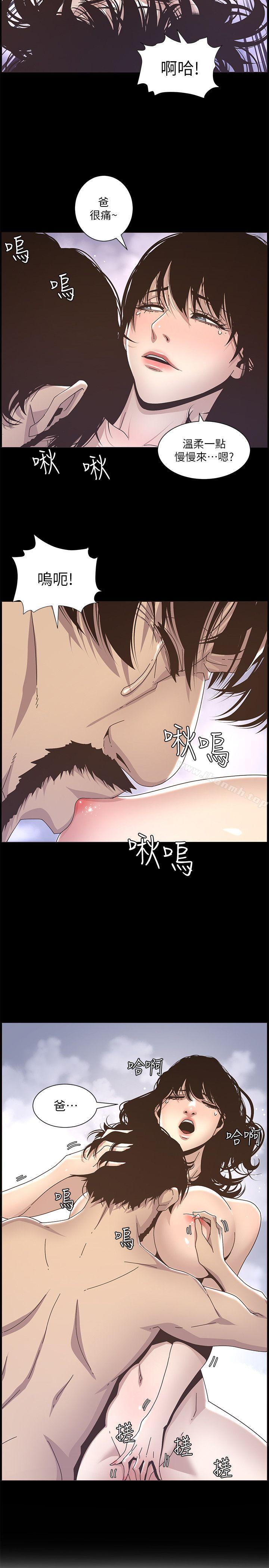 《姊妹與繼父》漫画 第14話-我也有感覺了…