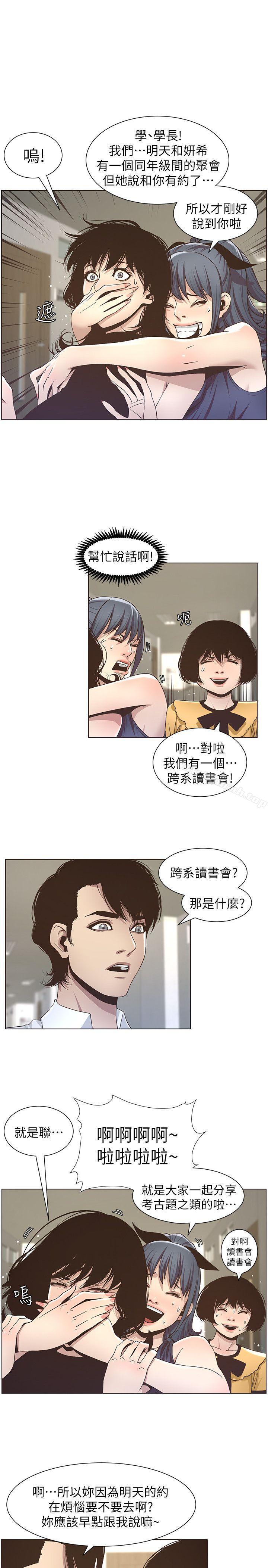 《姊妹與繼父》漫画 第15話-在停車場車震