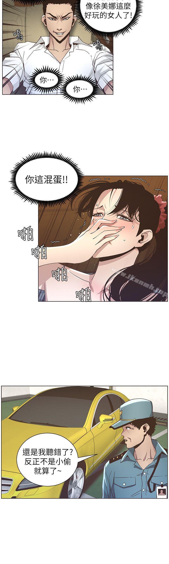 《姊妹與繼父》漫画 第15話-在停車場車震