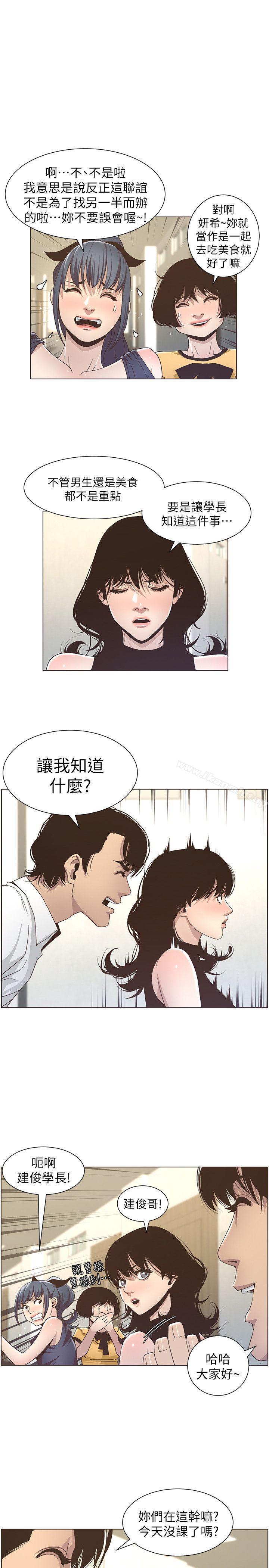 《姊妹與繼父》漫画 第15話-在停車場車震