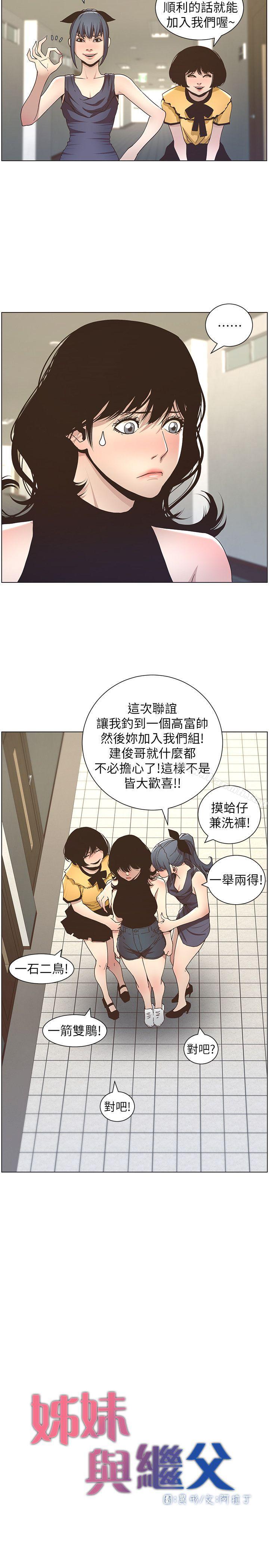 《姊妹與繼父》漫画 第15話-在停車場車震
