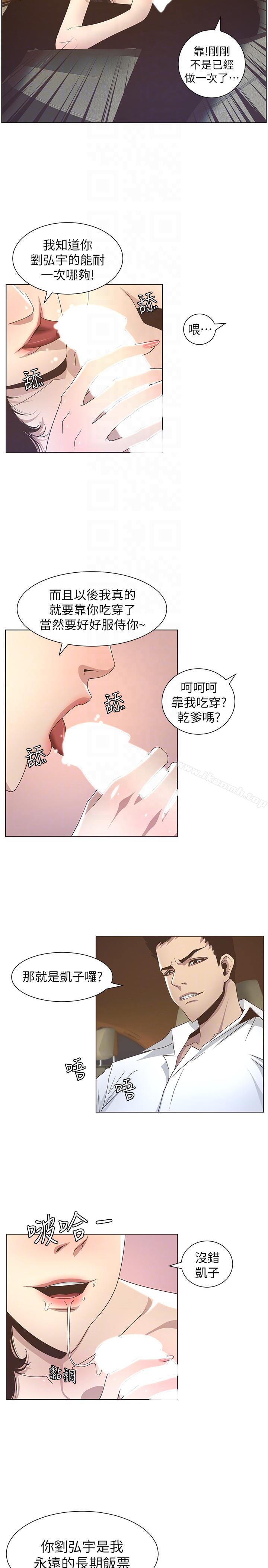 《姊妹與繼父》漫画 第15話-在停車場車震