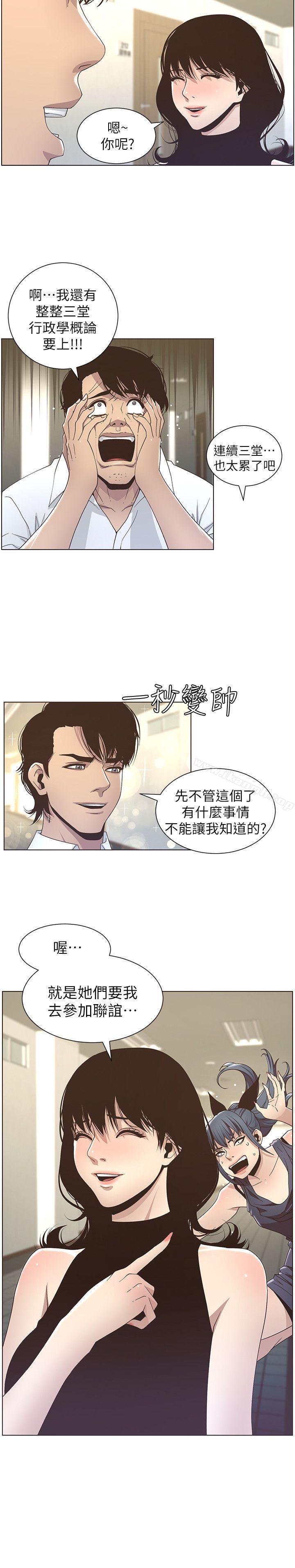 《姊妹與繼父》漫画 第15話-在停車場車震
