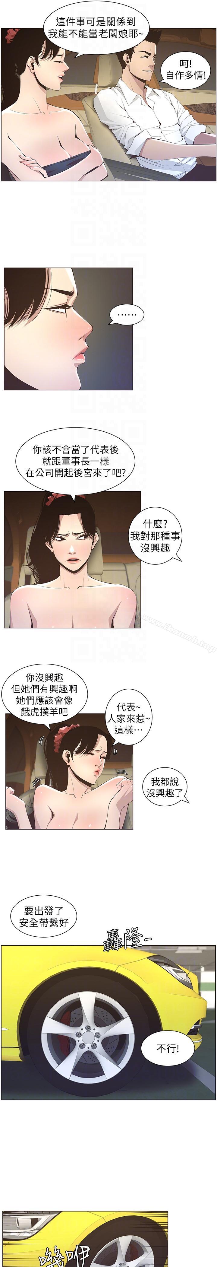《姊妹與繼父》漫画 第15話-在停車場車震
