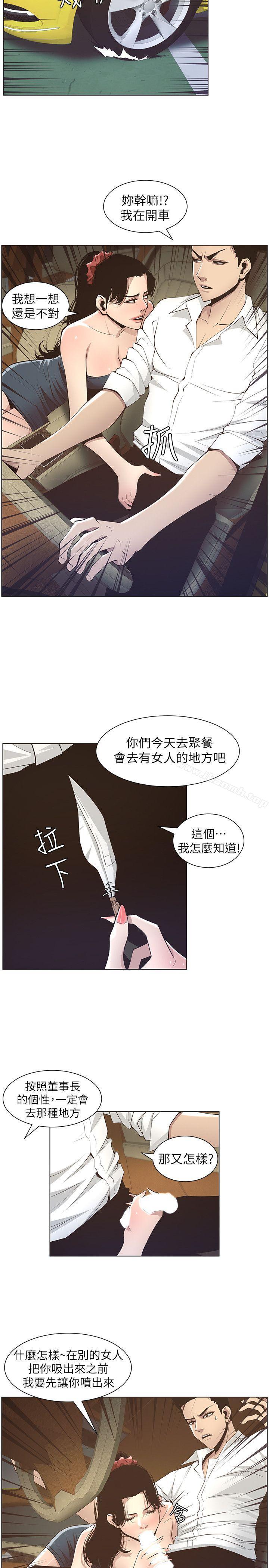 《姊妹與繼父》漫画 第15話-在停車場車震