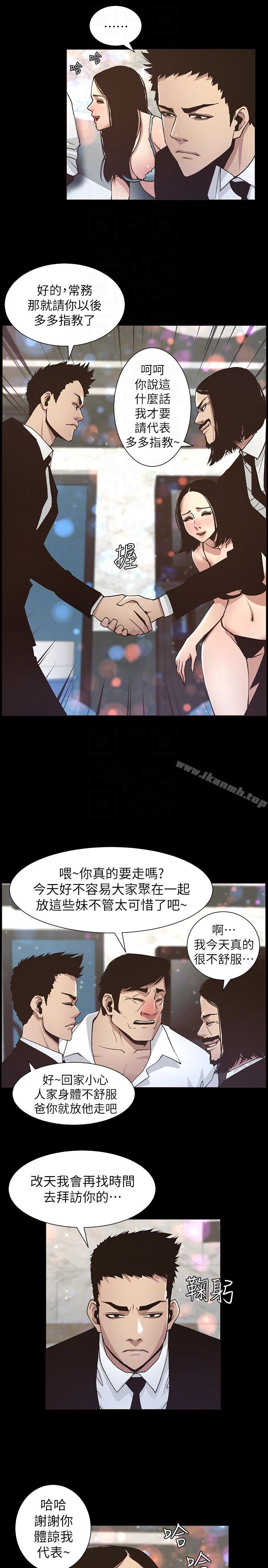《姊妹與繼父》漫画 第17話-安慰主人的方法