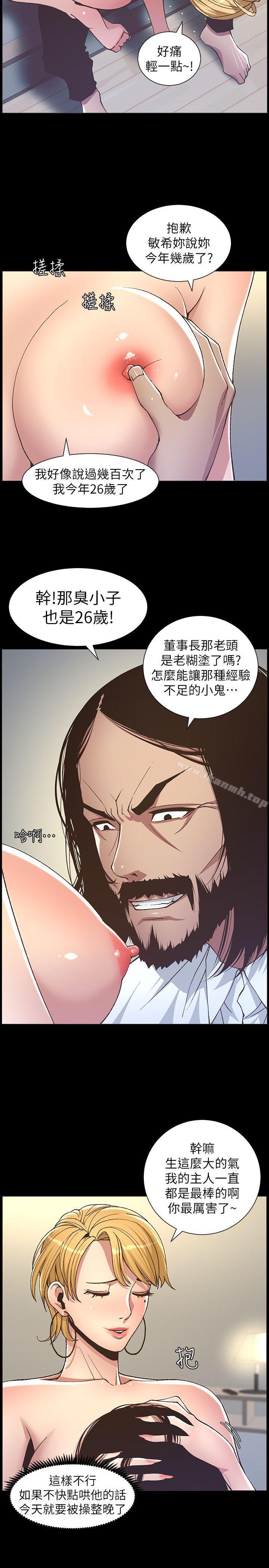 《姊妹與繼父》漫画 第17話-安慰主人的方法