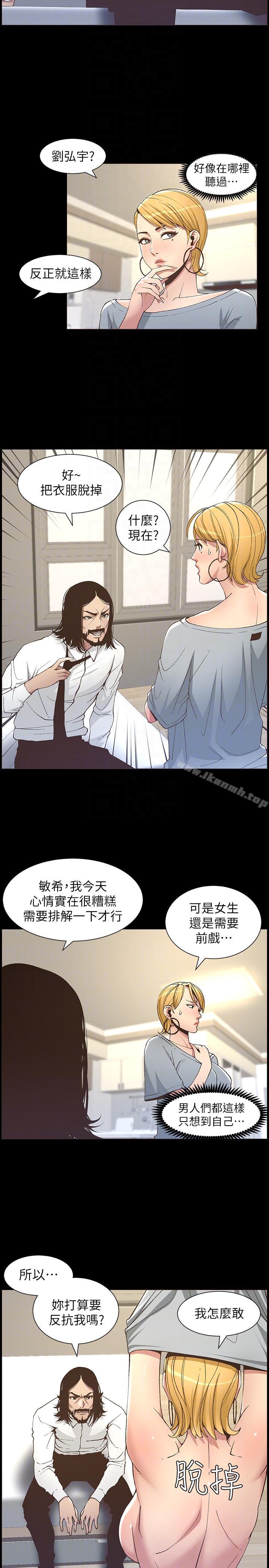 《姊妹與繼父》漫画 第17話-安慰主人的方法
