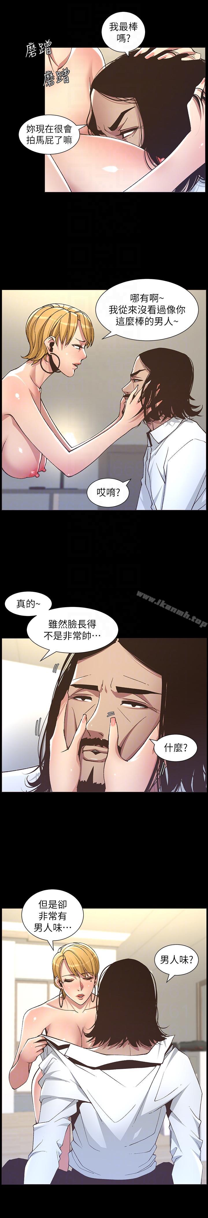 《姊妹與繼父》漫画 第17話-安慰主人的方法