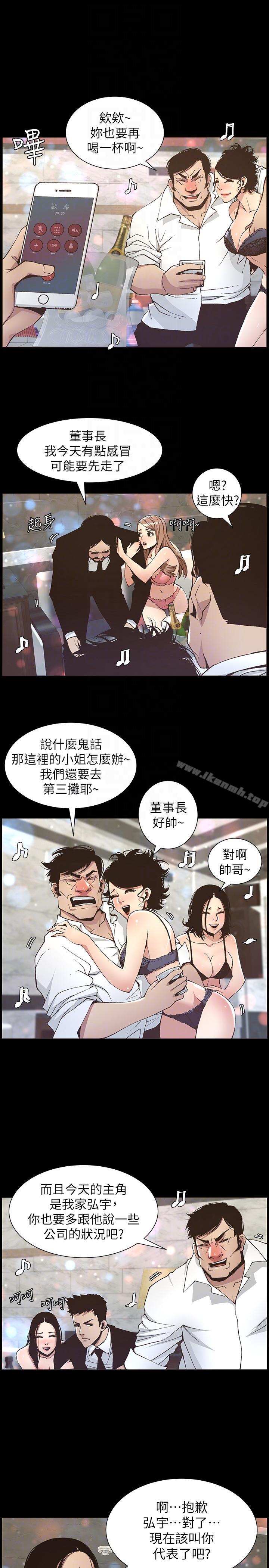 《姊妹與繼父》漫画 第17話-安慰主人的方法