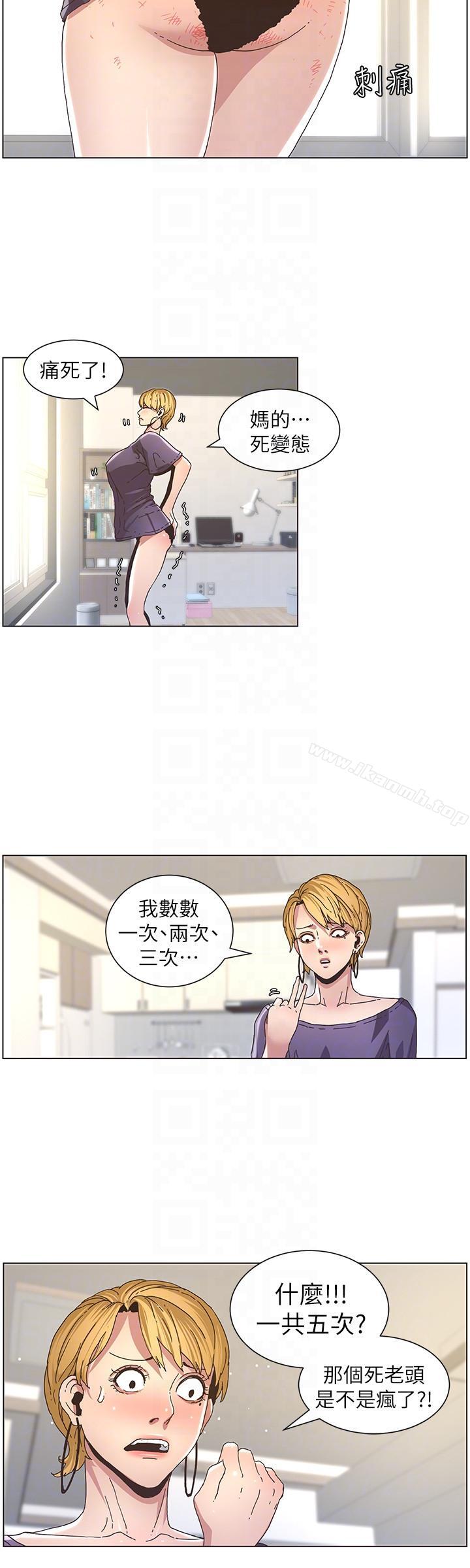 《姊妹與繼父》漫画 第19話-積欠的房租用身體還