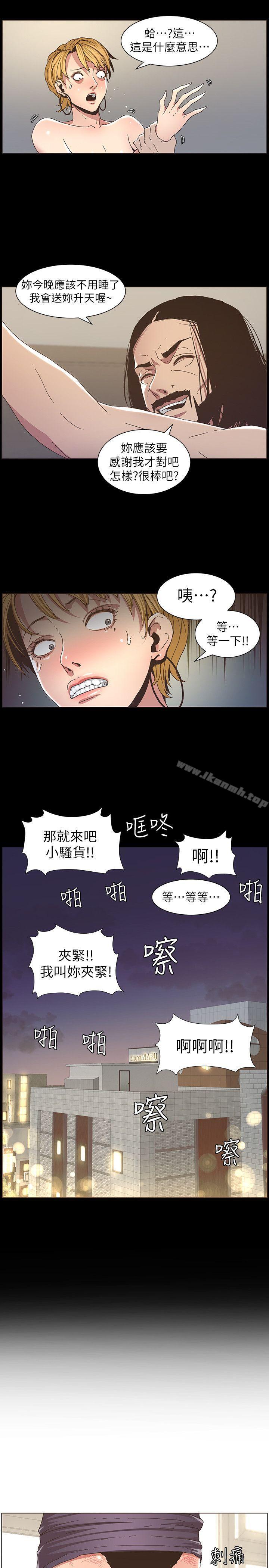 《姊妹與繼父》漫画 第19話-積欠的房租用身體還