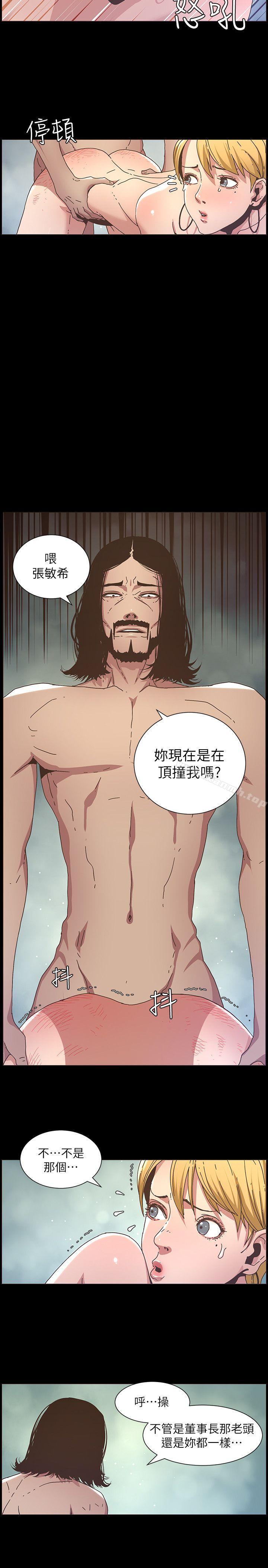 《姊妹與繼父》漫画 第19話-積欠的房租用身體還