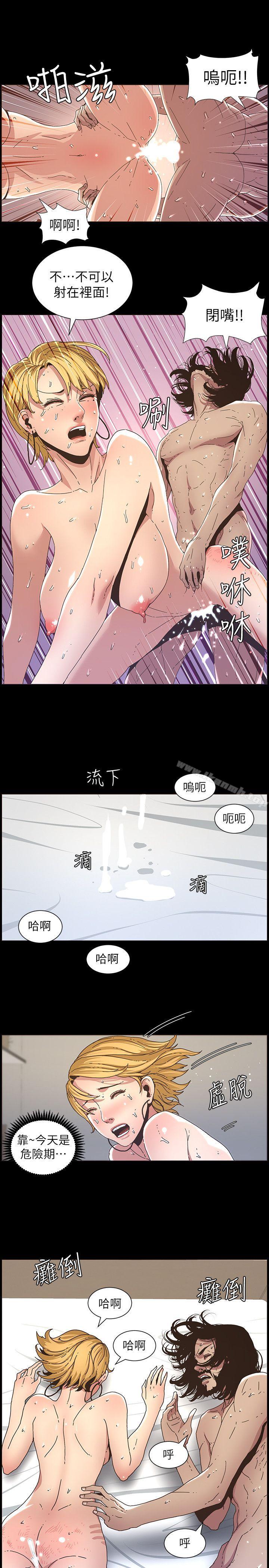 《姊妹與繼父》漫画 第19話-積欠的房租用身體還