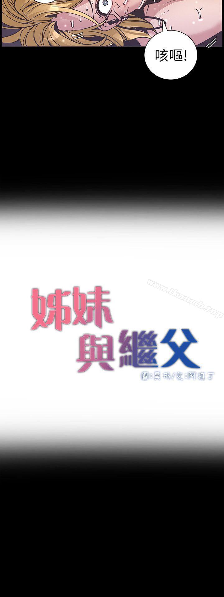 《姊妹與繼父》漫画 第19話-積欠的房租用身體還