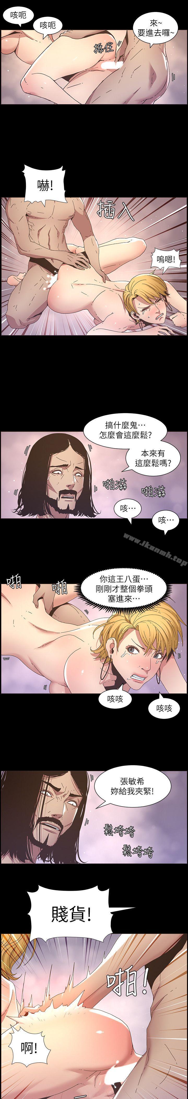 《姊妹與繼父》漫画 第19話-積欠的房租用身體還