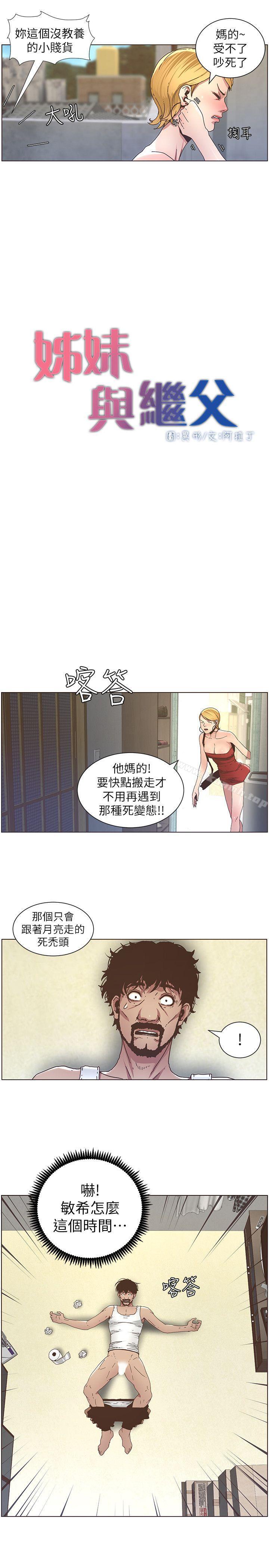 《姊妹與繼父》漫画 第20話-照料兩姊妹的繼父