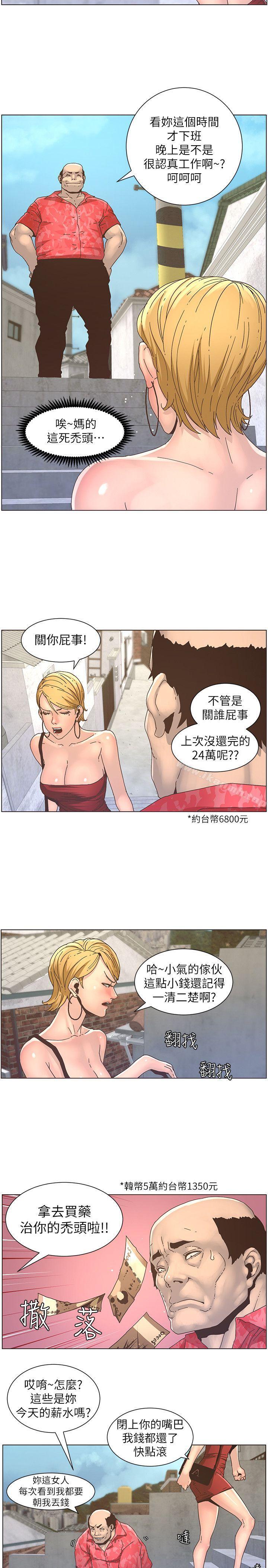 《姊妹與繼父》漫画 第20話-照料兩姊妹的繼父