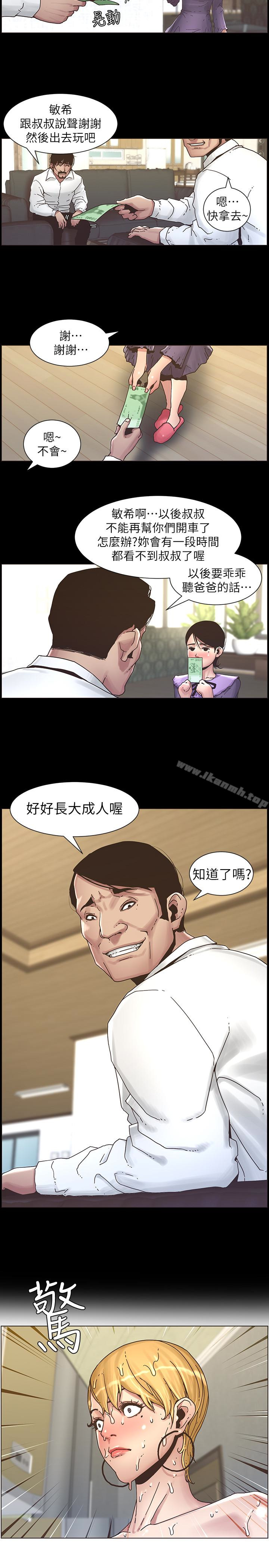 《姊妹與繼父》漫画 第21話-用這個補身體最棒了
