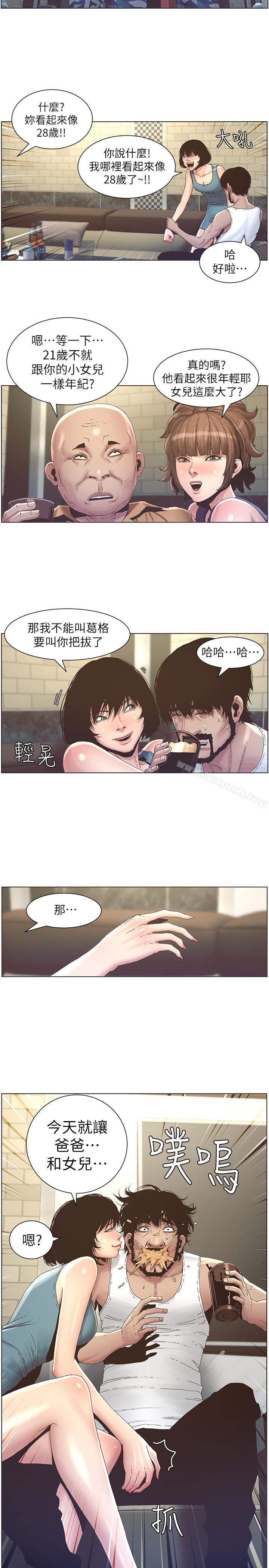 《姊妹與繼父》漫画 第21話-用這個補身體最棒了
