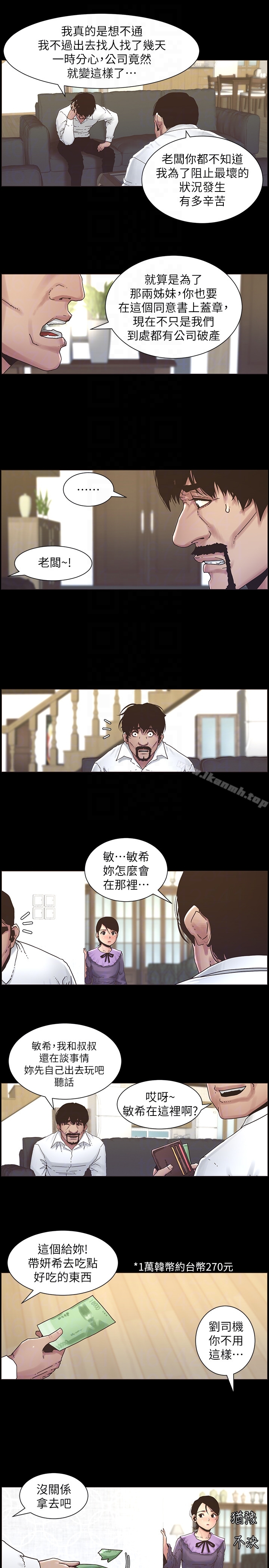 《姊妹與繼父》漫画 第21話-用這個補身體最棒了