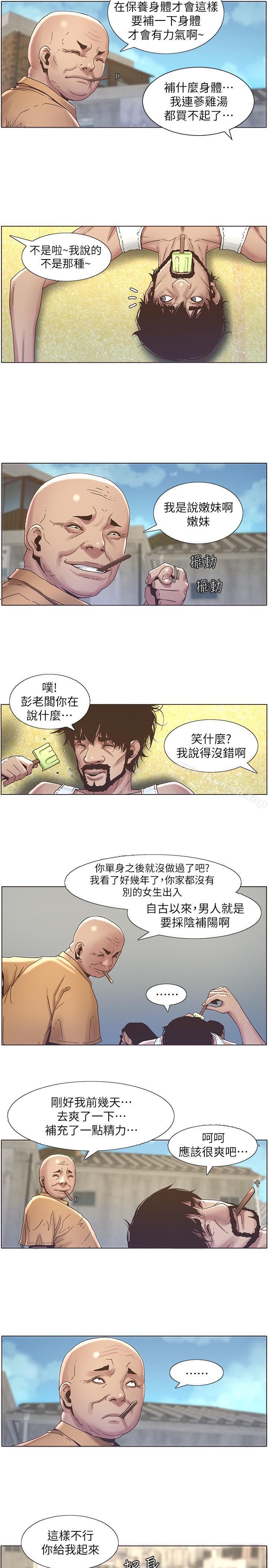 《姊妹與繼父》漫画 第21話-用這個補身體最棒了