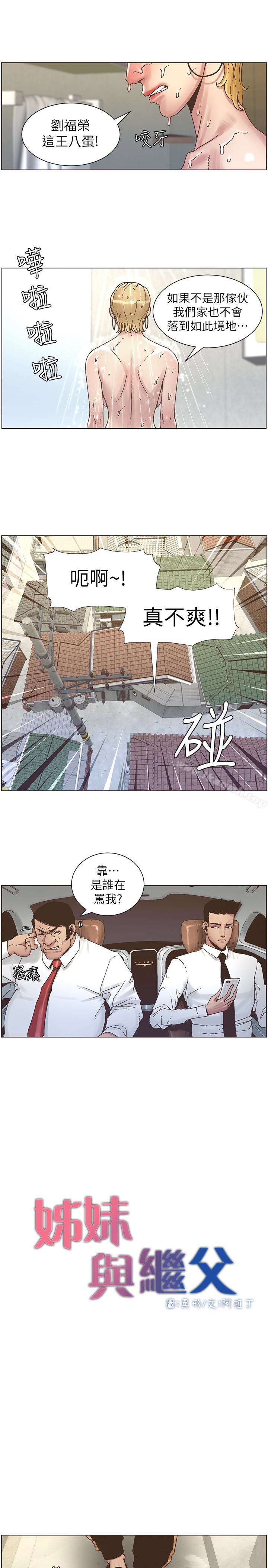 《姊妹與繼父》漫画 第21話-用這個補身體最棒了