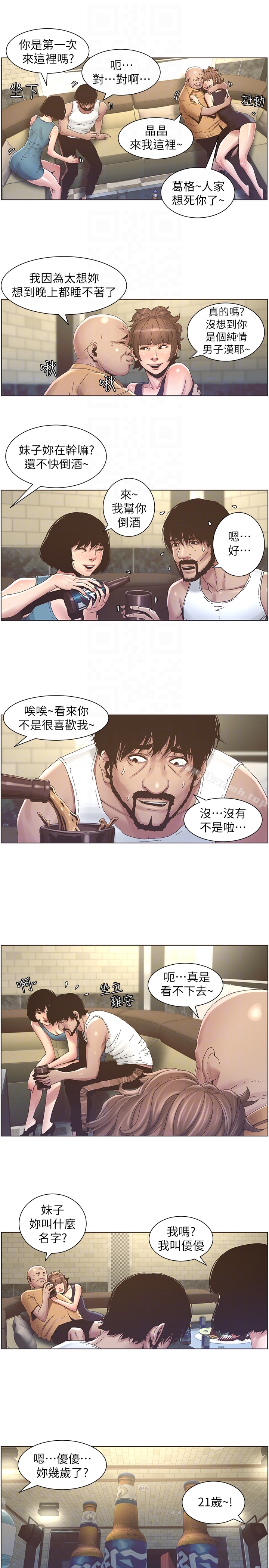 《姊妹與繼父》漫画 第21話-用這個補身體最棒了