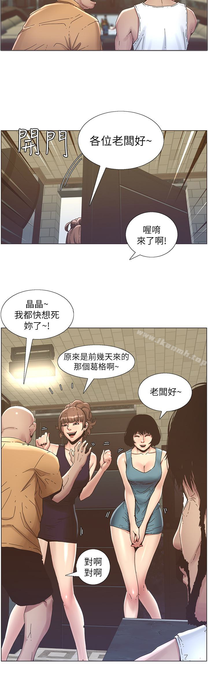 《姊妹與繼父》漫画 第21話-用這個補身體最棒了