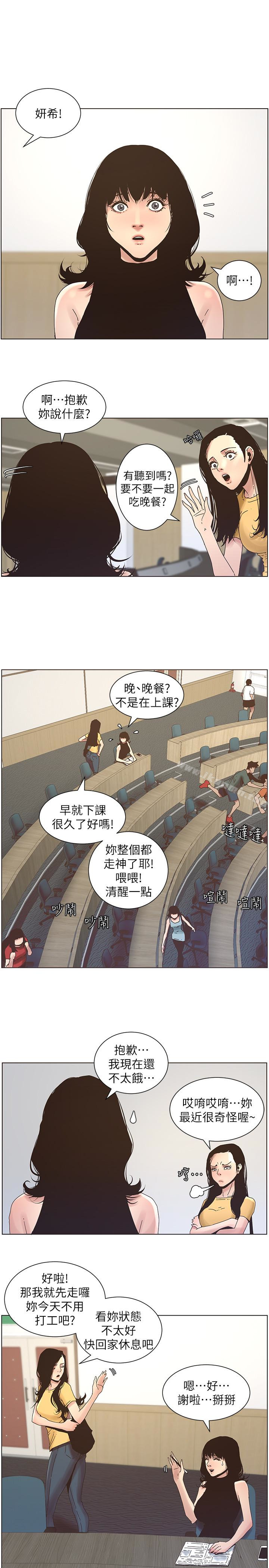 《姊妹與繼父》漫画 第22話-一直想起那天的畫面