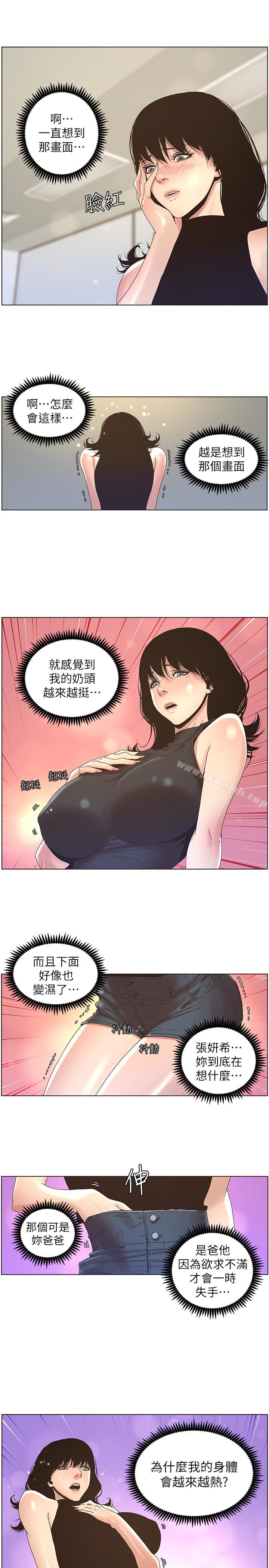 《姊妹與繼父》漫画 第22話-一直想起那天的畫面