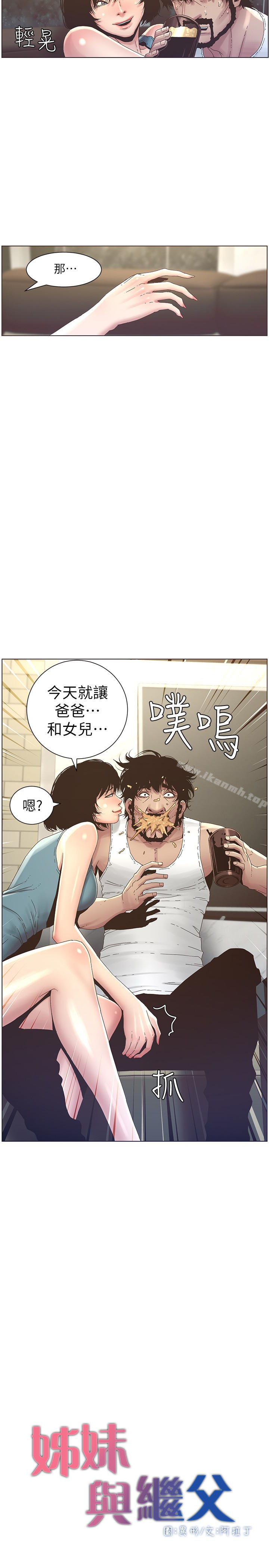 《姊妹與繼父》漫画 第22話-一直想起那天的畫面