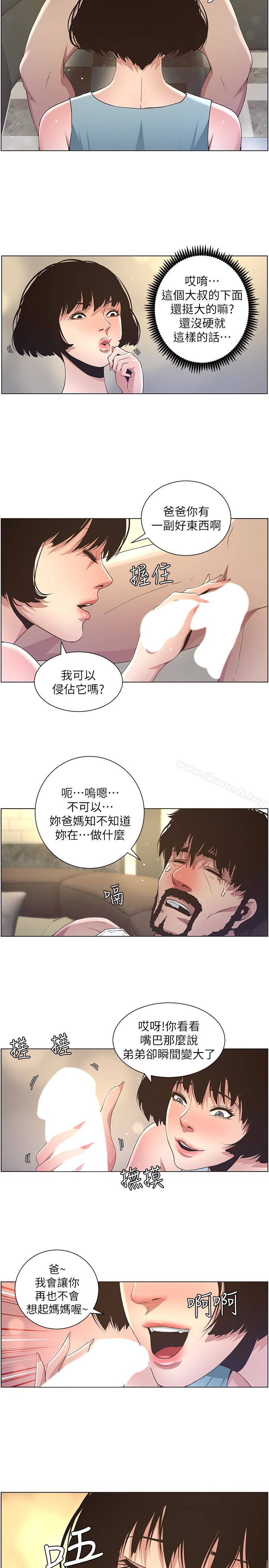《姊妹與繼父》漫画 第23話-不行…妳是我女兒