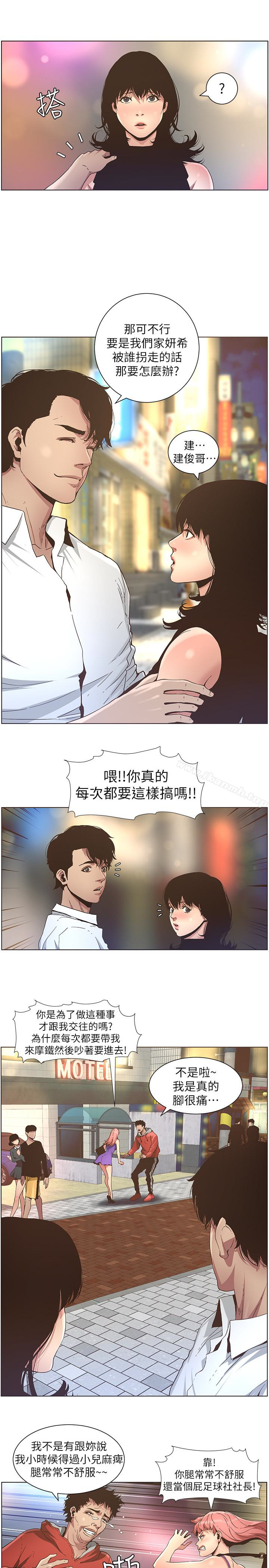 《姊妹與繼父》漫画 第23話-不行…妳是我女兒