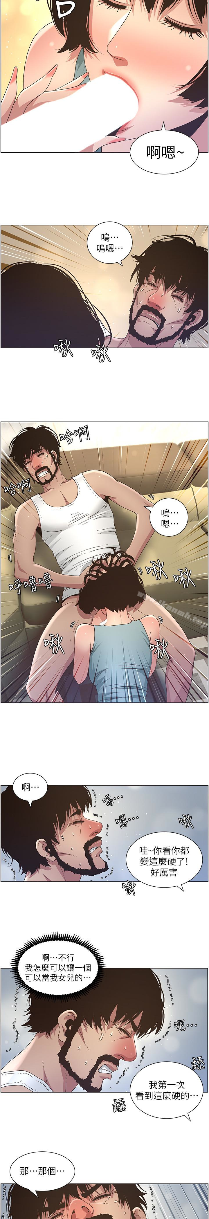 《姊妹與繼父》漫画 第23話-不行…妳是我女兒