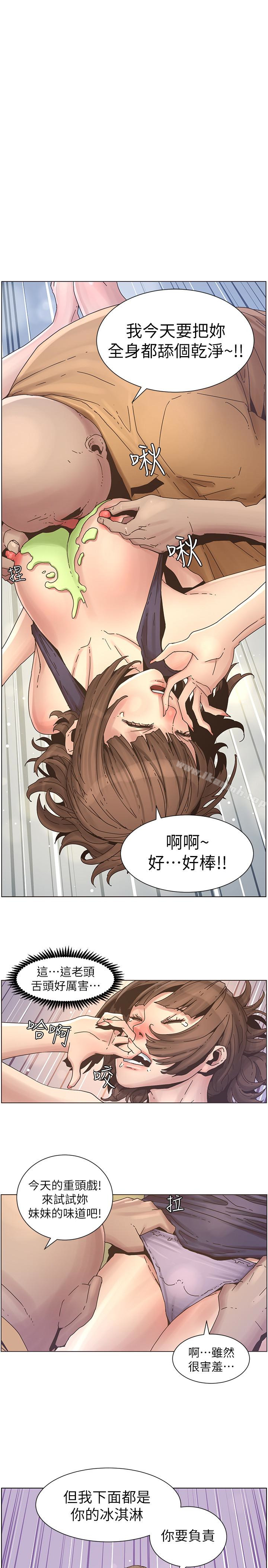 《姊妹與繼父》漫画 第23話-不行…妳是我女兒