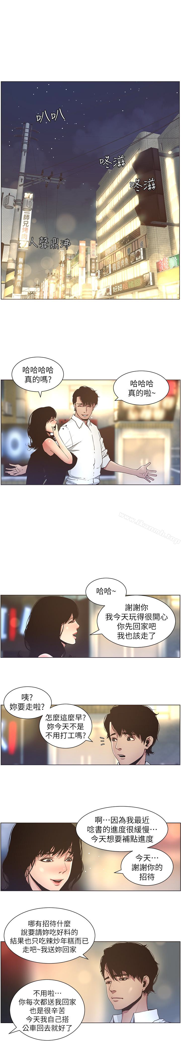 《姊妹與繼父》漫画 第23話-不行…妳是我女兒