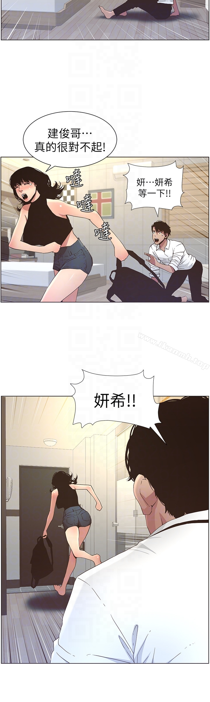 《姊妹與繼父》漫画 第24話-我就在等這一天