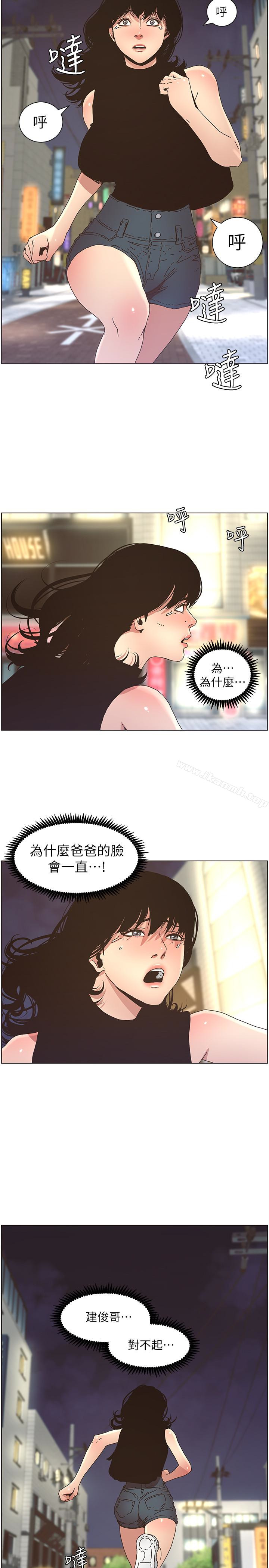 《姊妹與繼父》漫画 第24話-我就在等這一天