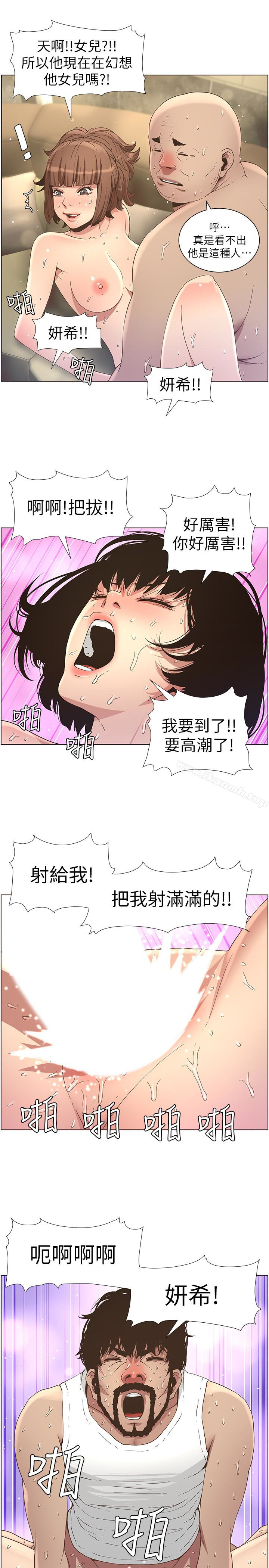 《姊妹與繼父》漫画 第24話-我就在等這一天