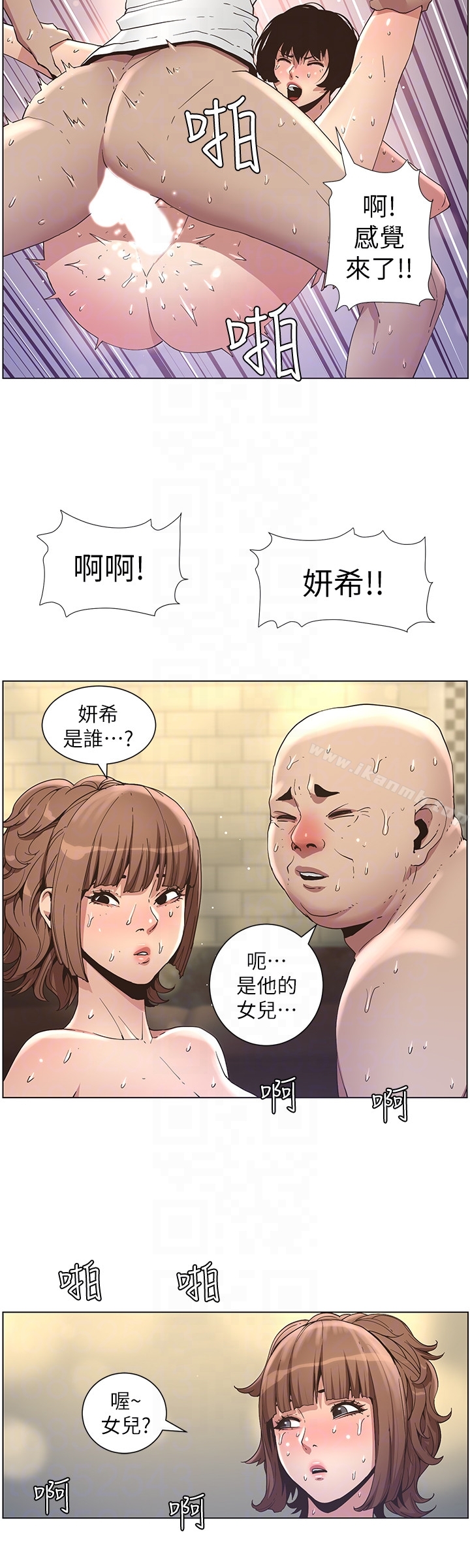 《姊妹與繼父》漫画 第24話-我就在等這一天