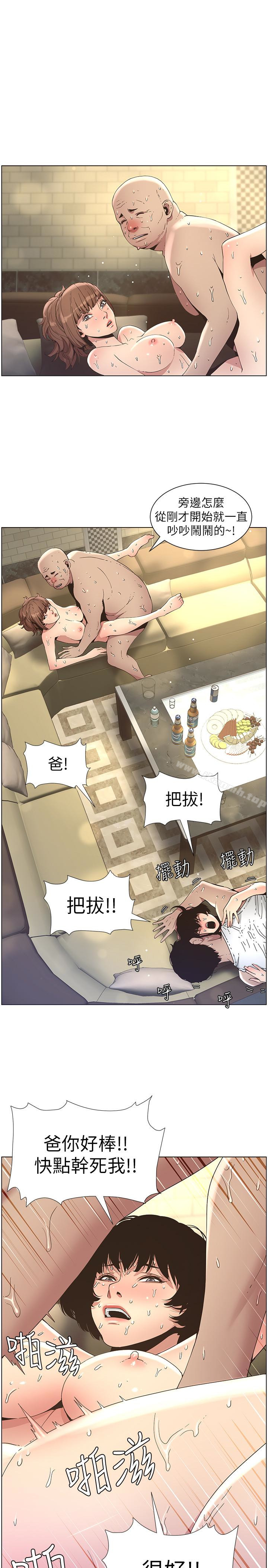 《姊妹與繼父》漫画 第24話-我就在等這一天