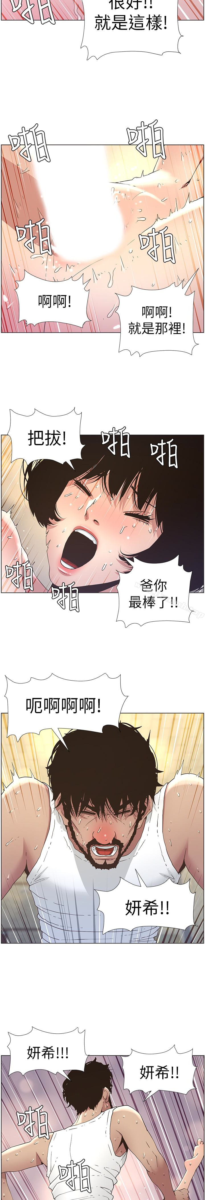 《姊妹與繼父》漫画 第24話-我就在等這一天