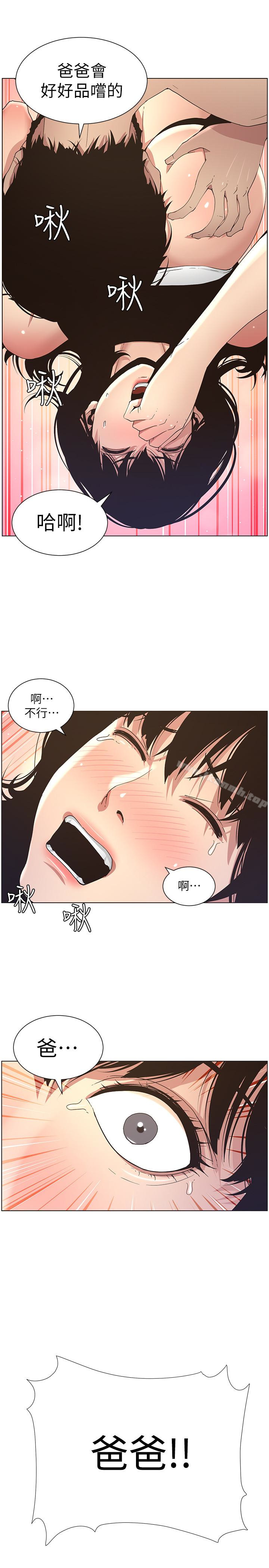 《姊妹與繼父》漫画 第24話-我就在等這一天